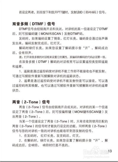 北峰对讲机产品说明书：[6]BF-6100II说明书