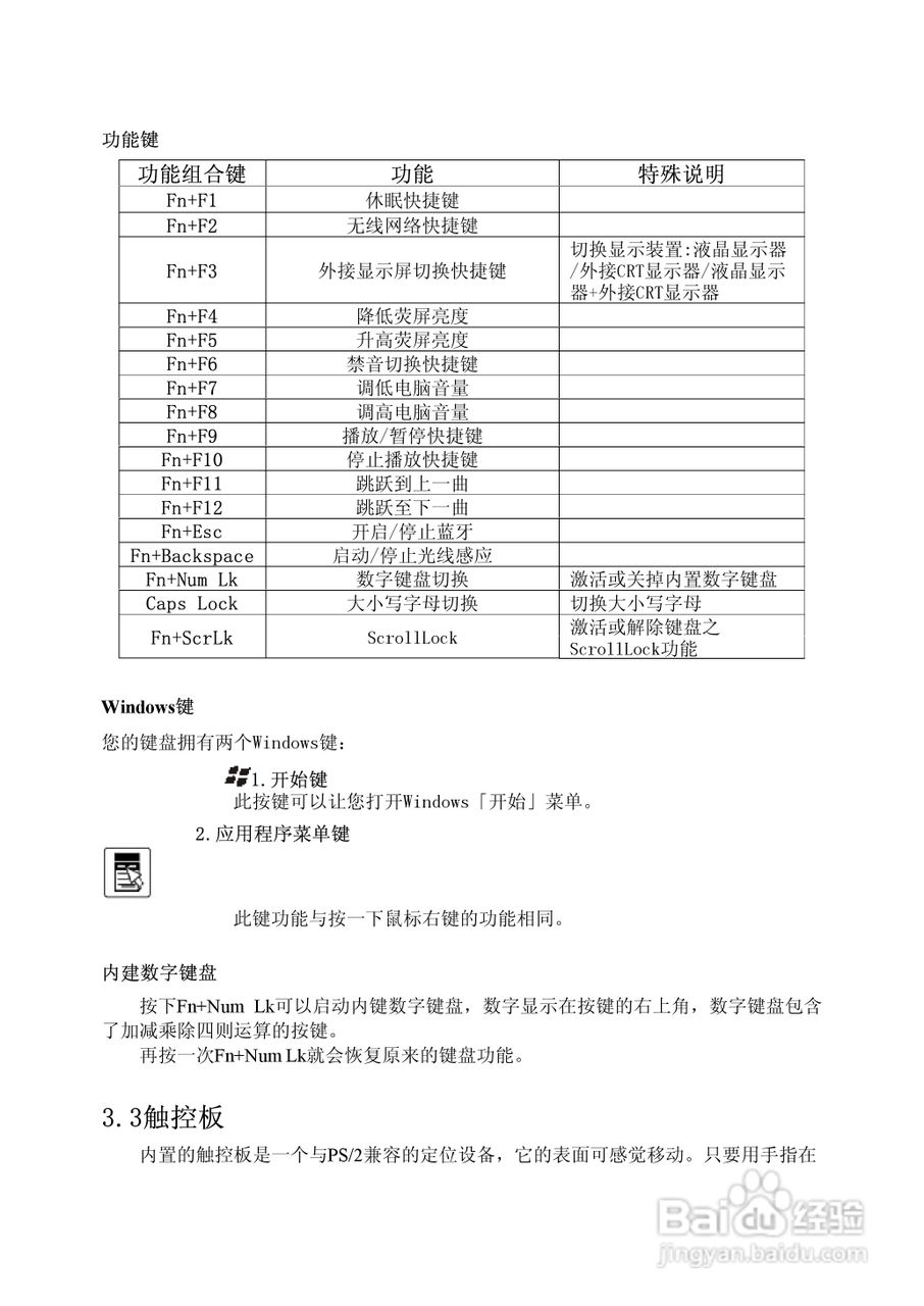 Founder方正A210N笔记本电脑使用说明书:[3]