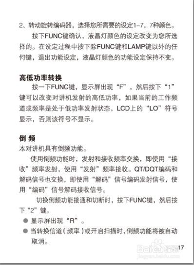 北峰对讲机产品说明书：[2]BF-8800使用说明书