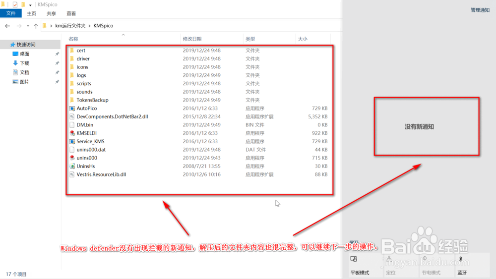 kms被win10系统拦截怎么办