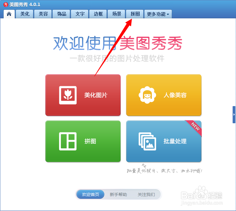 如何使用美图秀秀制作证件照