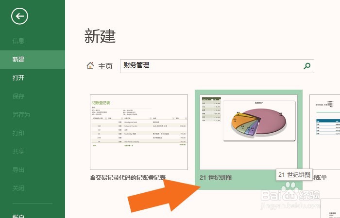 Excel表中如何创建饼状图形资产表