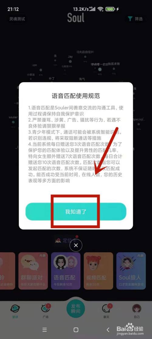 soul语音匹配不见了