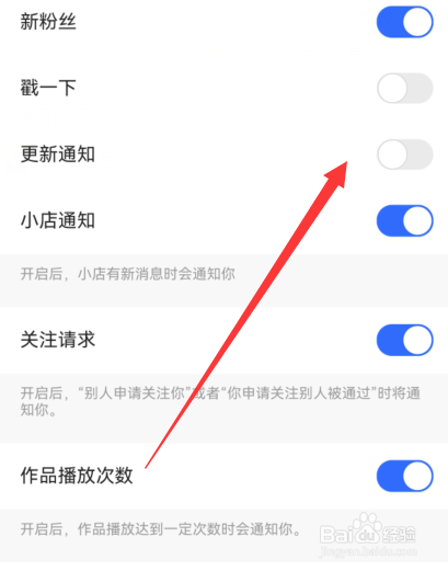 快手更新通知如何关闭