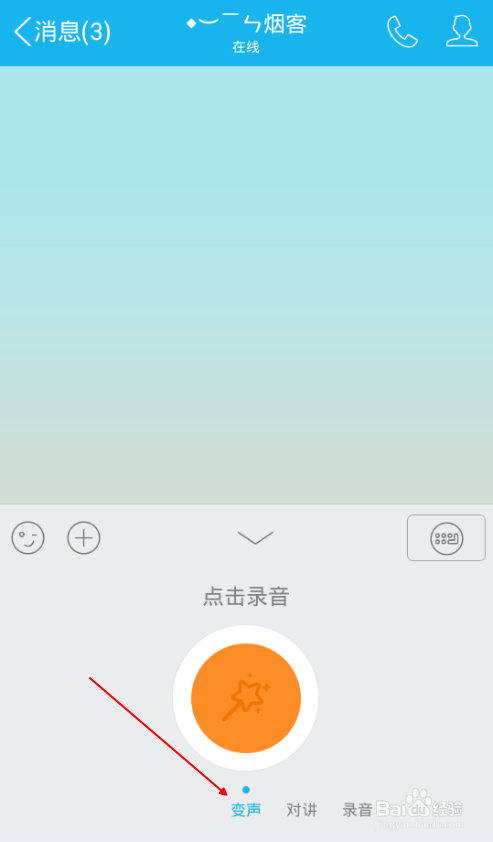 QQ语音变声器怎么用？