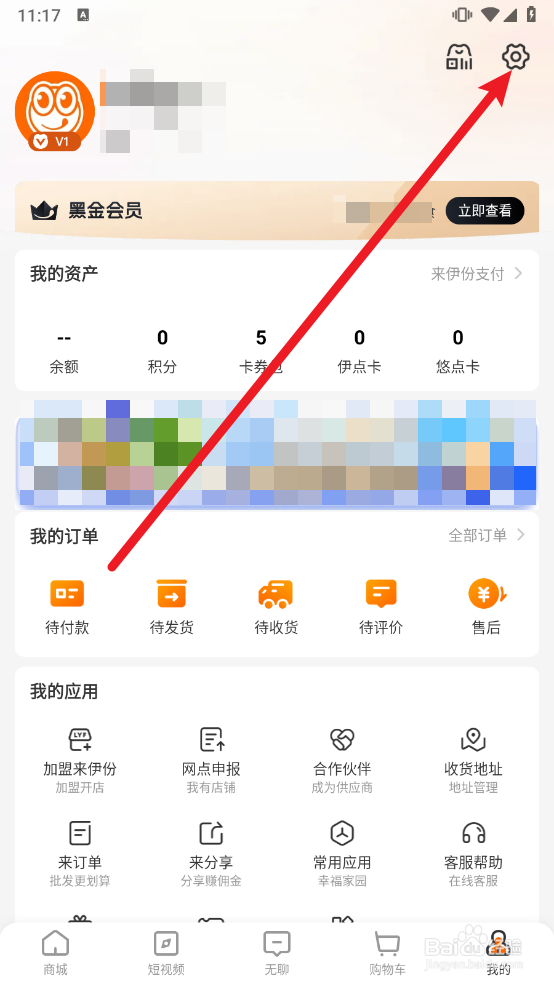 来伊份app怎么关闭个性化内容推荐