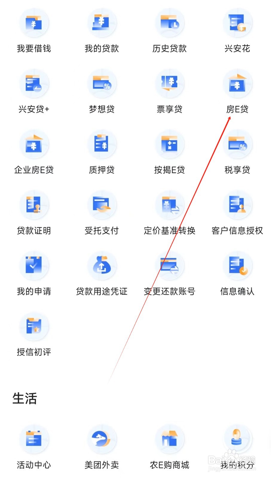 厦门国际银行怎样找到房E贷