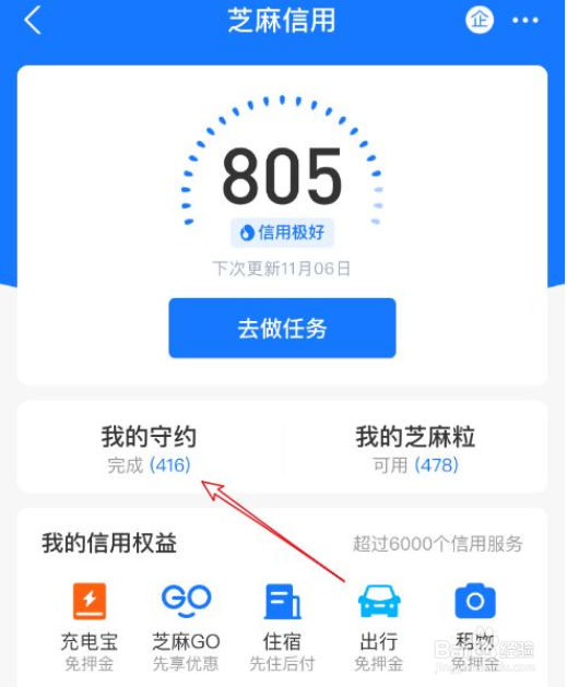 支付宝如何查看我的守约记录