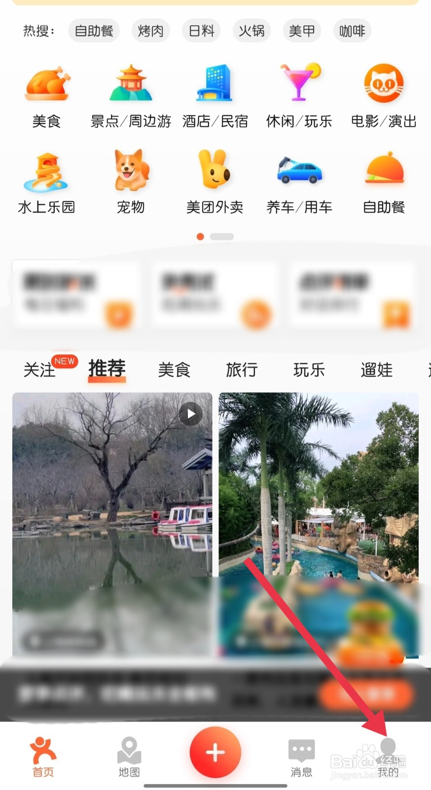 大众点评怎样找到消息通知设置