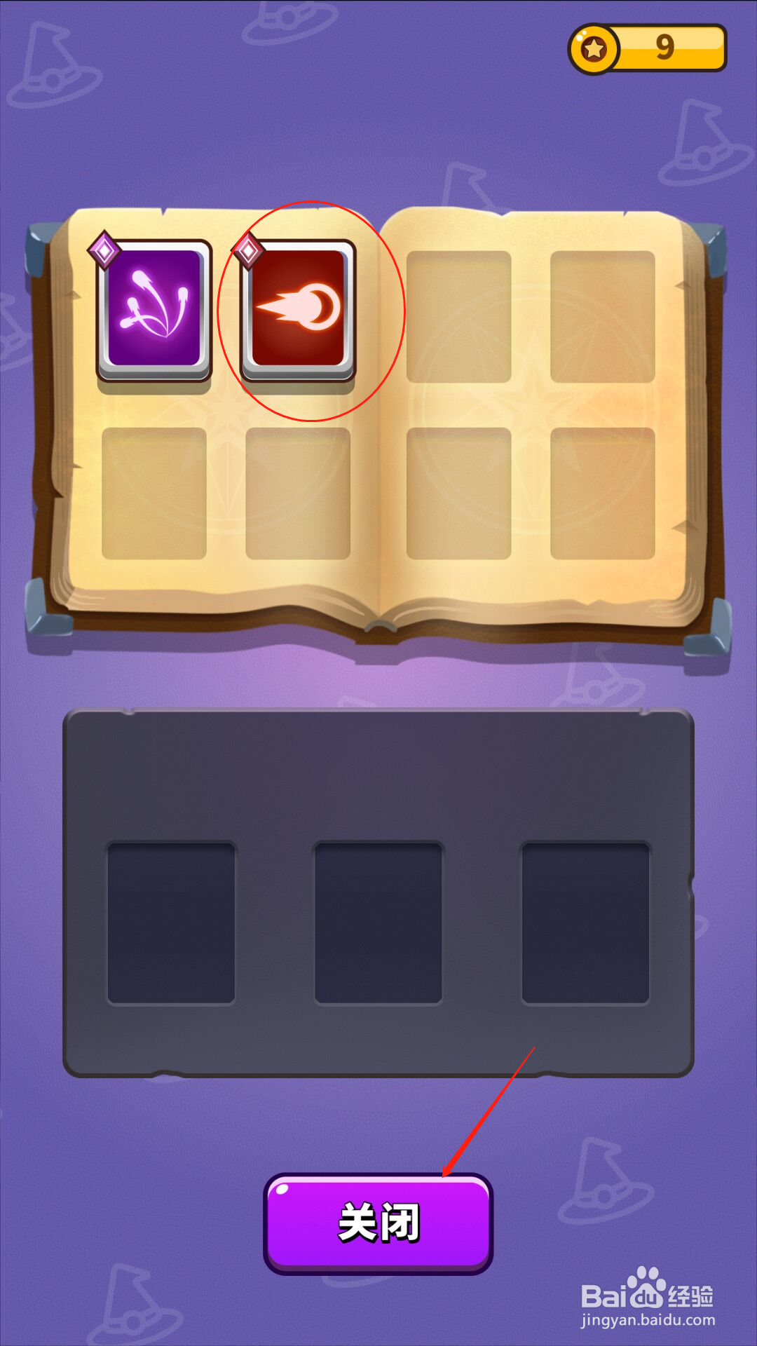 小小法师怎么领取关卡奖励