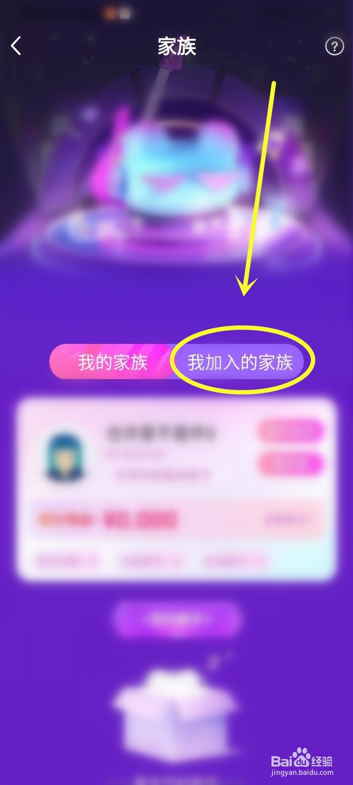 呱友app加入的家族怎么查看