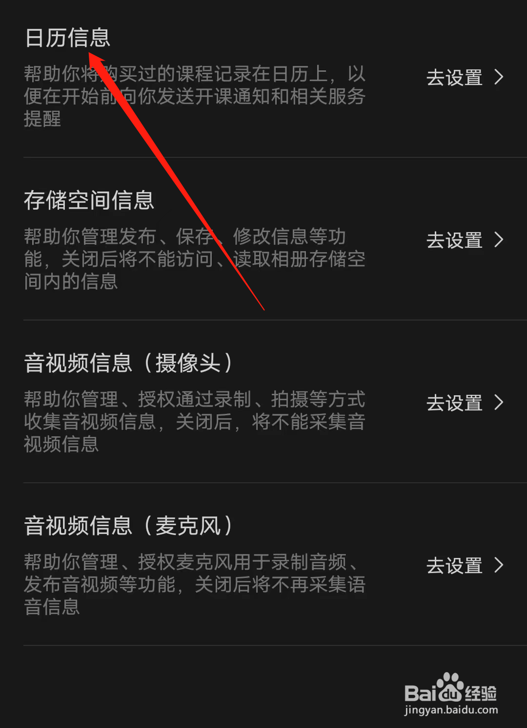 剪映如何去设置日历信息