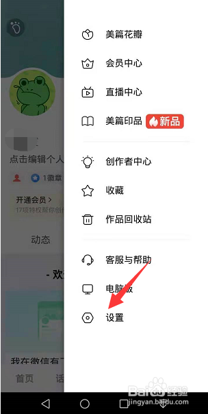 美篇怎么增大阅读字号