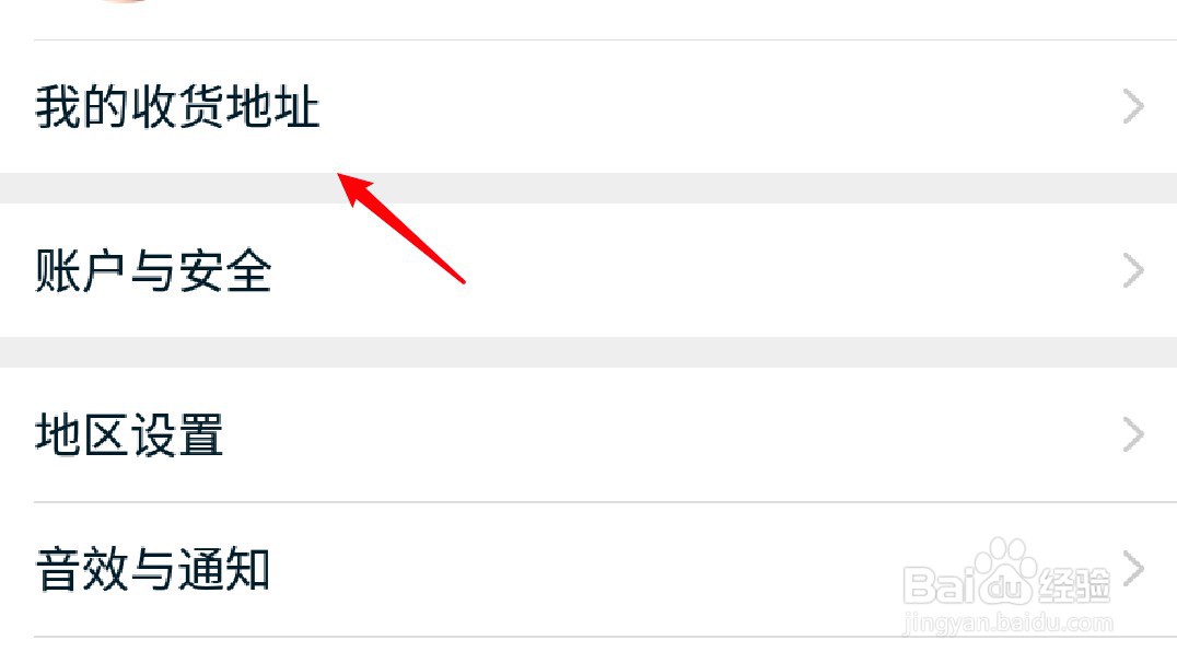 手机淘宝怎么修改收货地址？