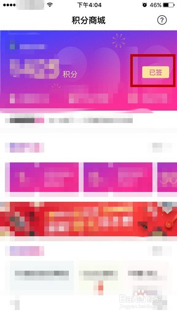 手机百度怎么开启签到提醒