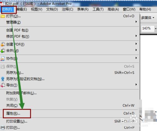 利用Adobe acrobat pro给pdf文档加密及取消加密
