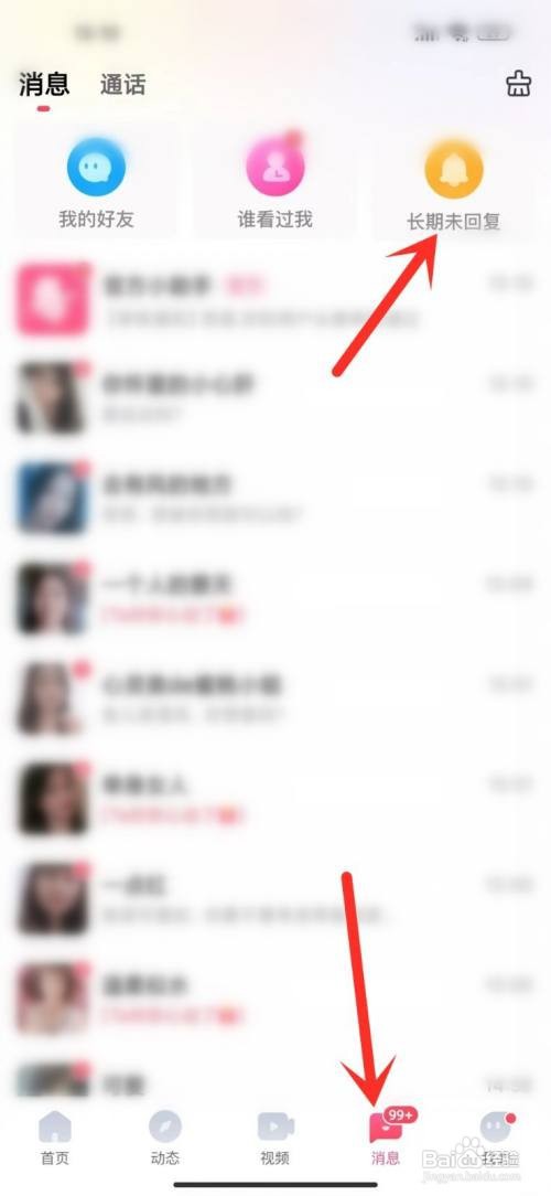 轻觅APP删除未回复消息的方法