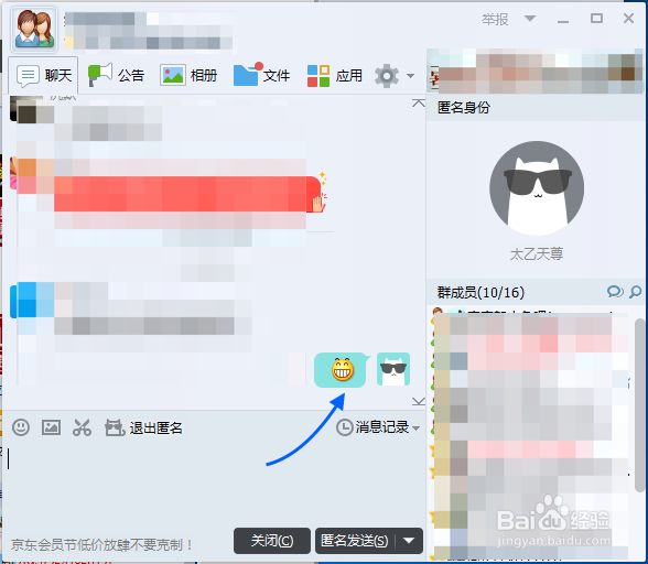 怎么与好友在QQ群里匿名聊天