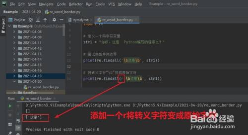 Python：如何匹配（非）单词边界？