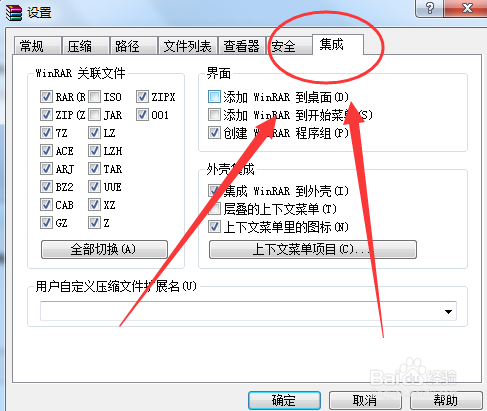 如何设置右键添加/解压压缩文件