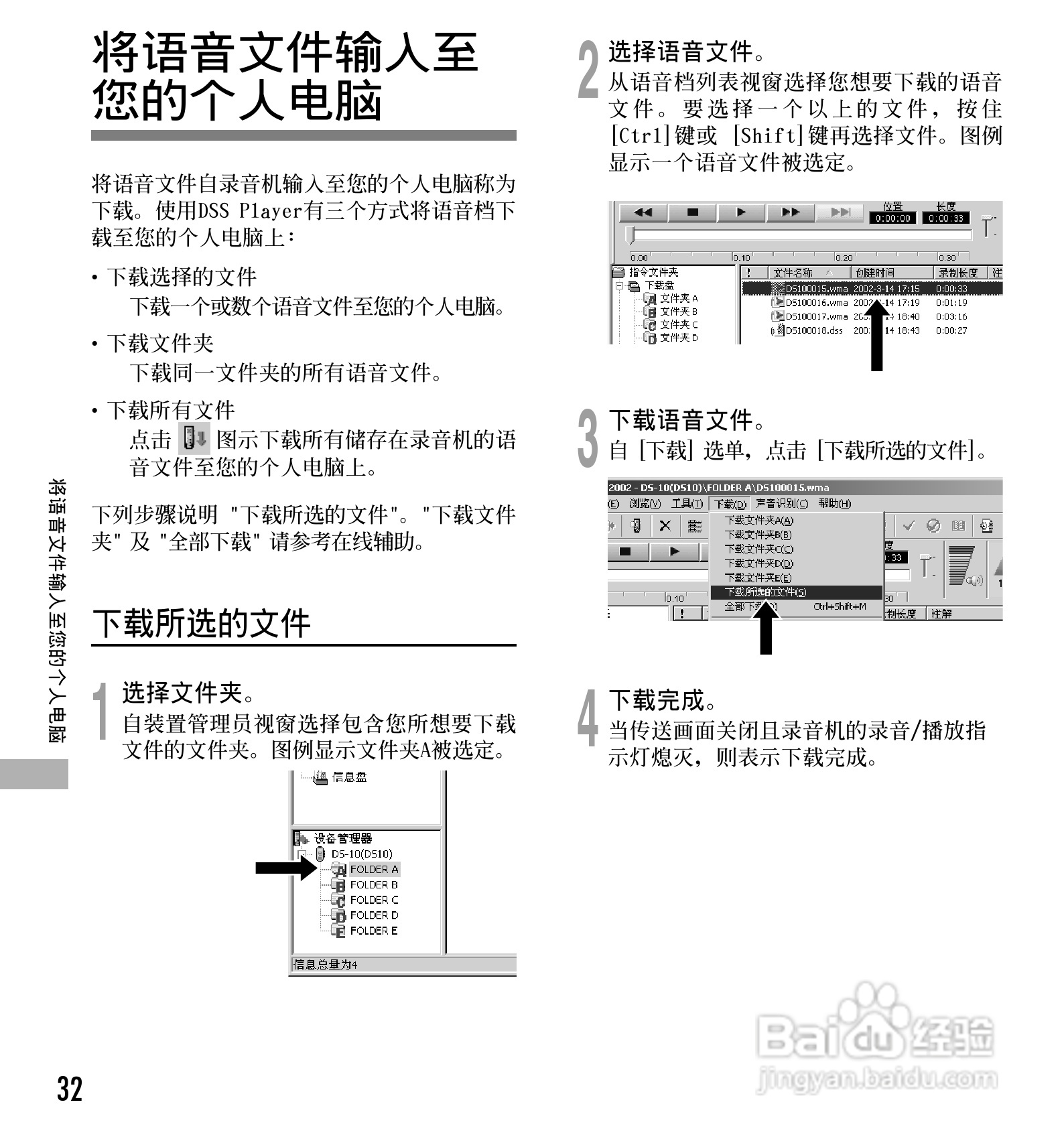 奥林巴斯录音笔DS-10型使用说明书:[4]