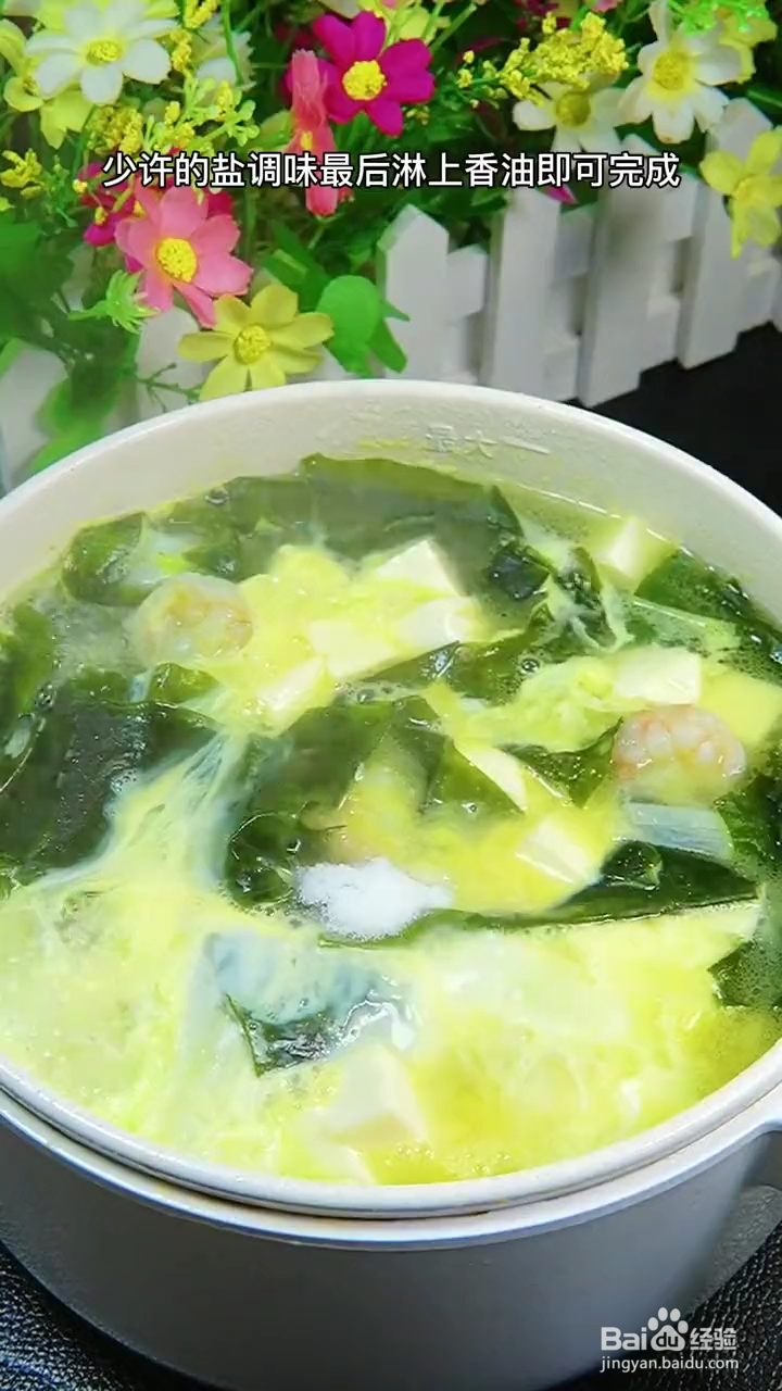 如何做出鲜嫩爽口的裙带菜虾仁汤