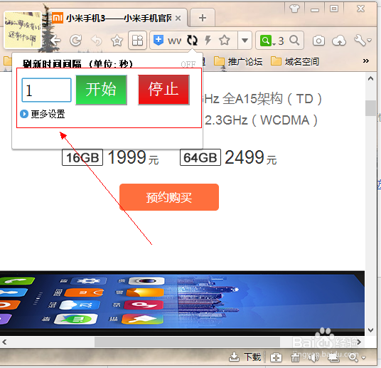 小米3抢购功略红米手机小米2s抢购功略成功率99%