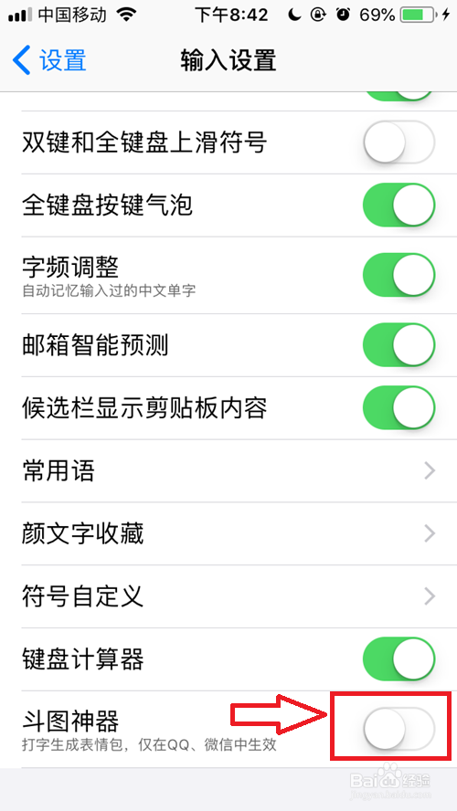 苹果手机讯飞输入法怎么开启斗图神器