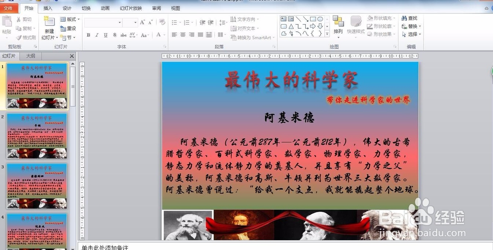 如何快速合并两个PPT文档