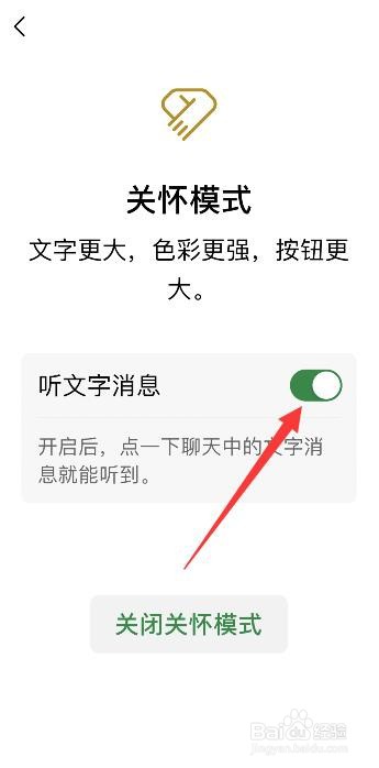 微信关怀模式怎么朗读文字