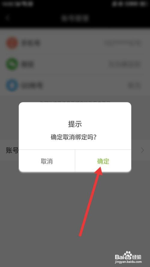 青柠直播怎么解绑QQ帐号