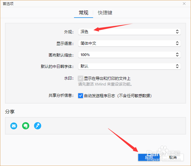 XMind设置深色主题
