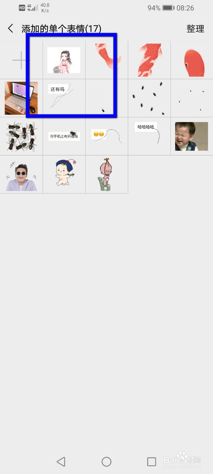 微信怎么添加单个表情包？