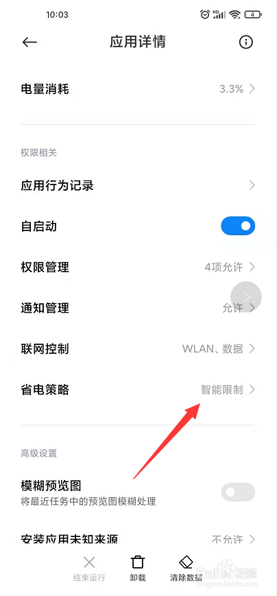 已停用的应用如何启用