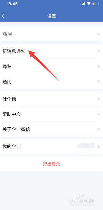 企业微信怎么设置特别提醒音效