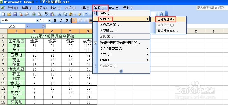 excel表格自动筛选