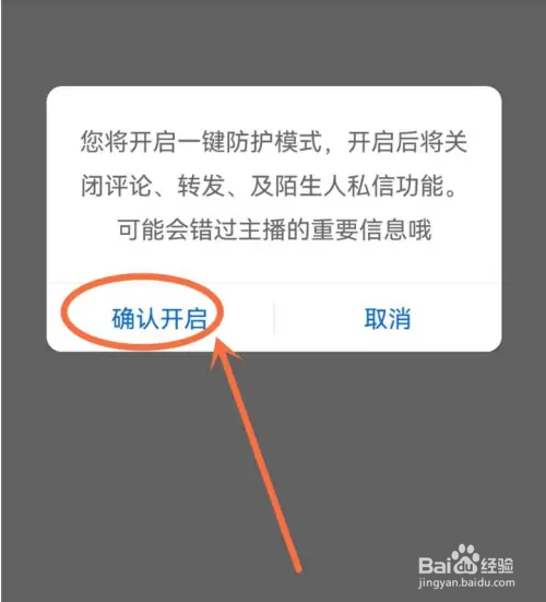 cc直播如何开启一键防护模式
