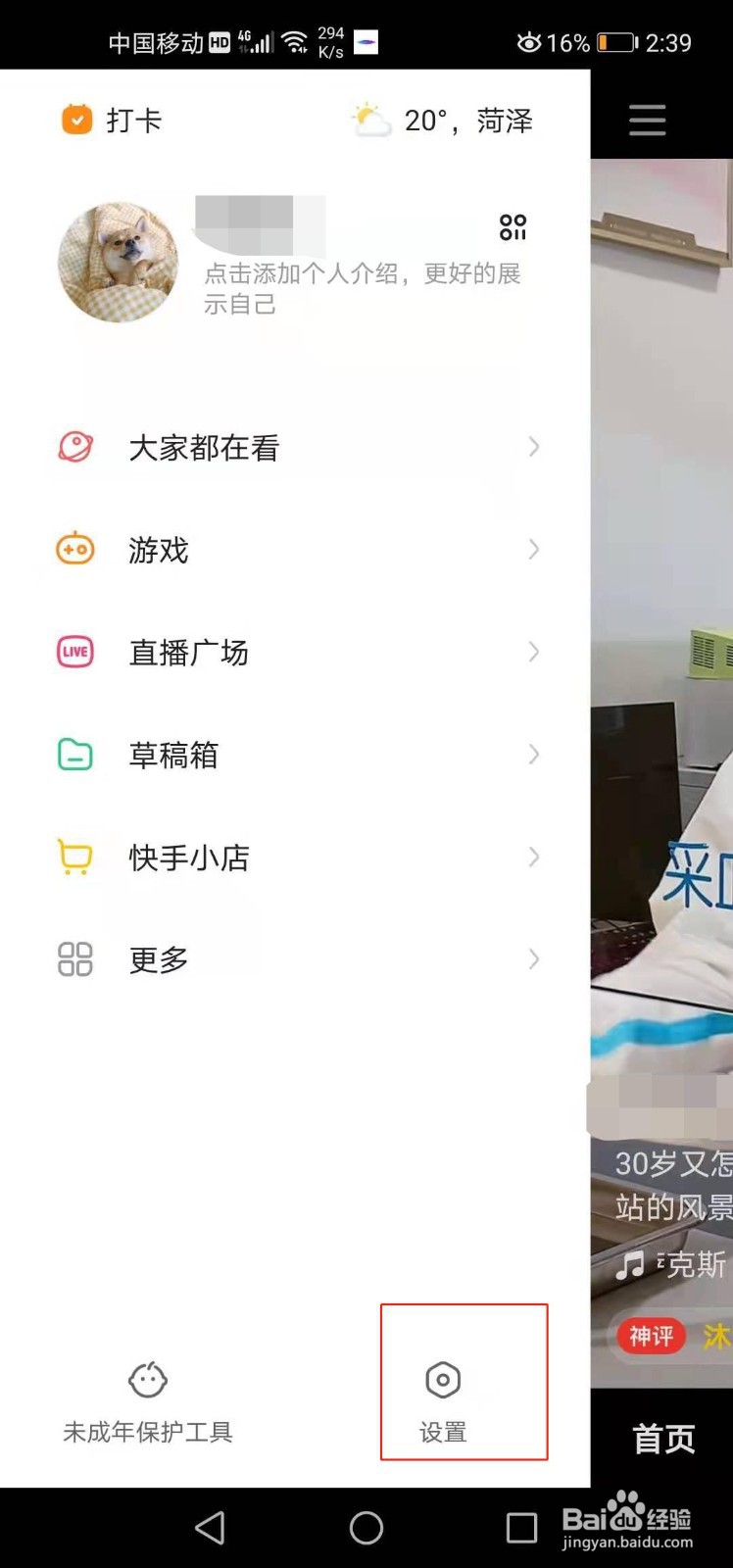 快手如何关闭作品播放次数通知功能