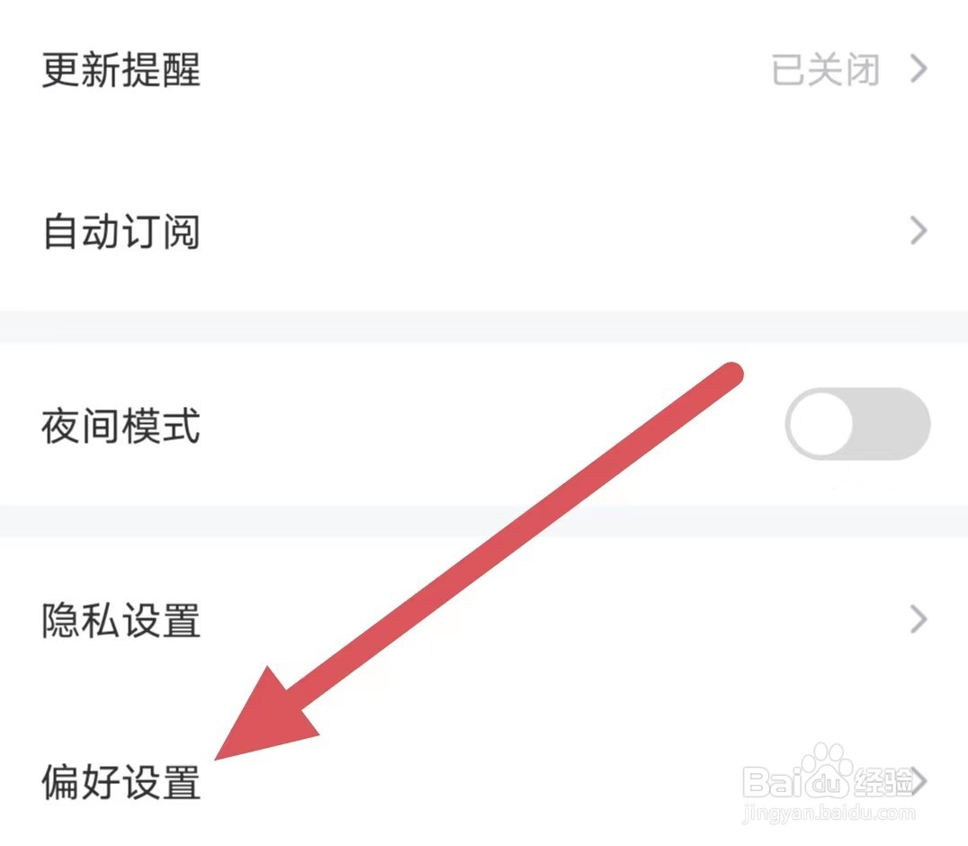 纵横小说如何查看偏好设置？