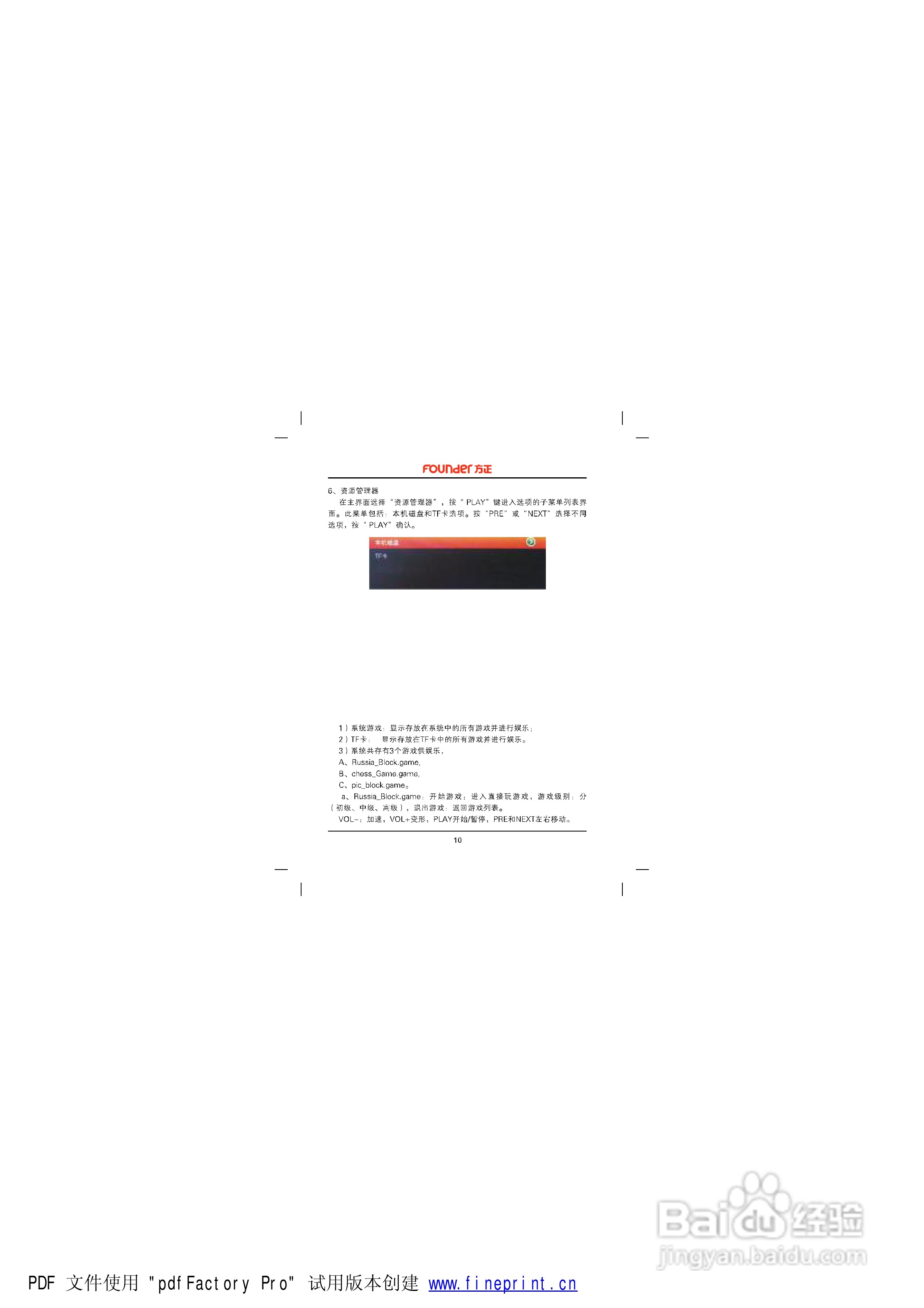 方正高清播放机M4302型使用说明书:[2]