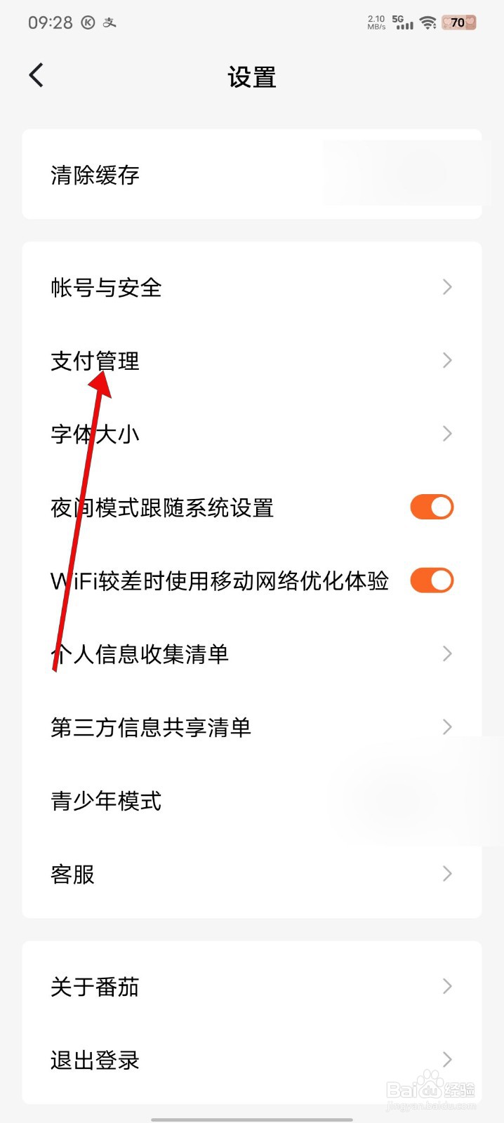 番茄免费小说怎么更换绑定手机号