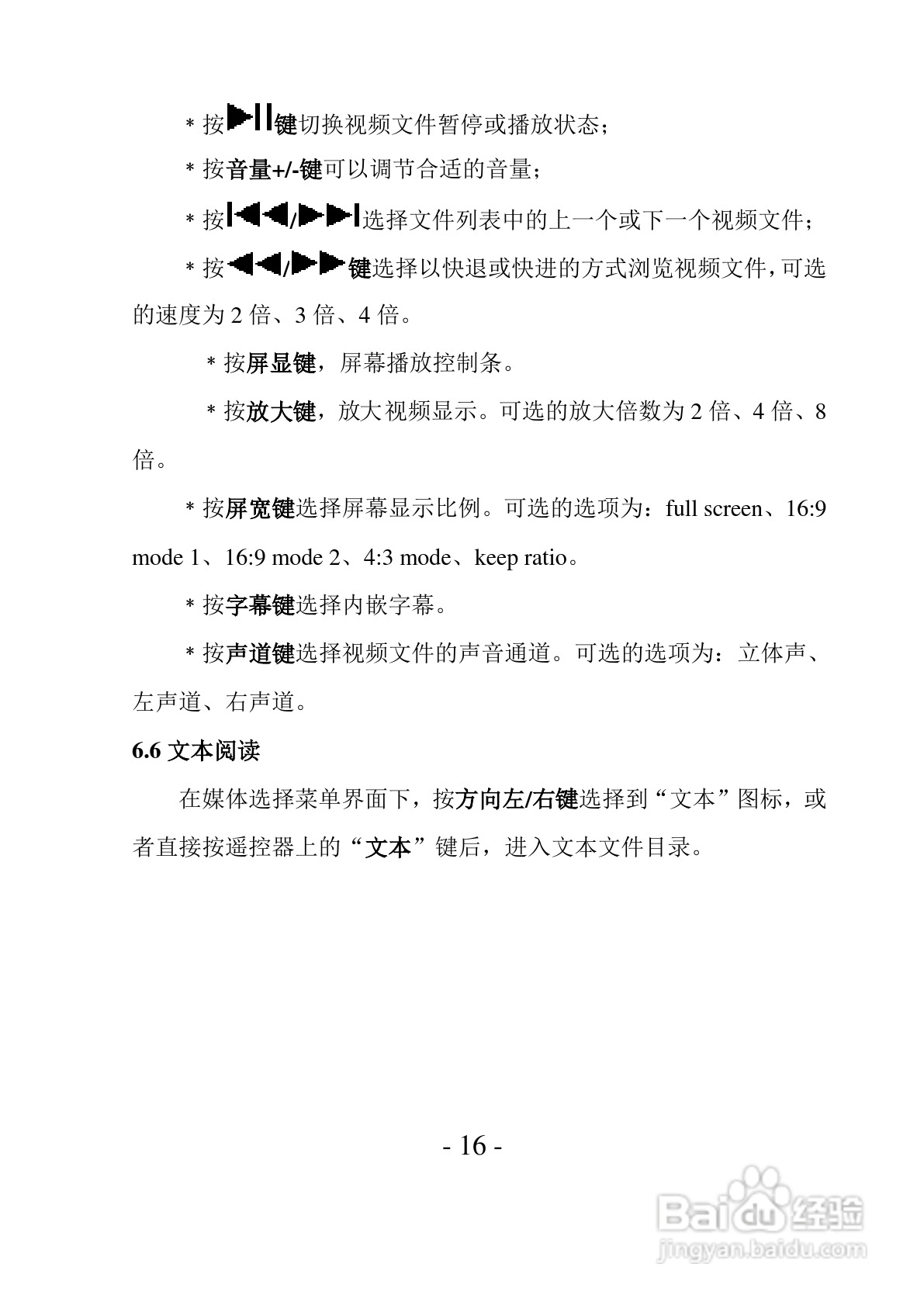 方正高清播放机V300型使用说明书:[2]