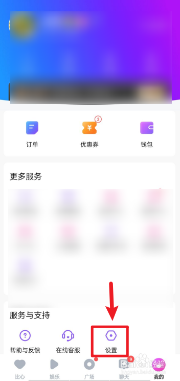 比心APP如何修改密码