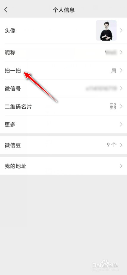 微信拍一拍后缀怎么设置