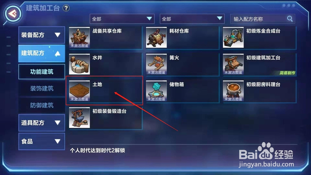 我的起源，如何制作土地