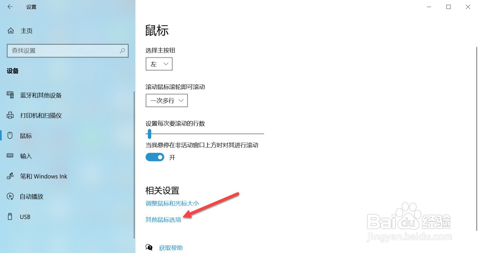 鼠标灵敏度突然变低