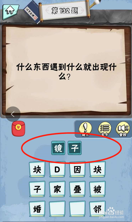 脑筋急转弯达人手游Lv4科学怪人132-137关攻略