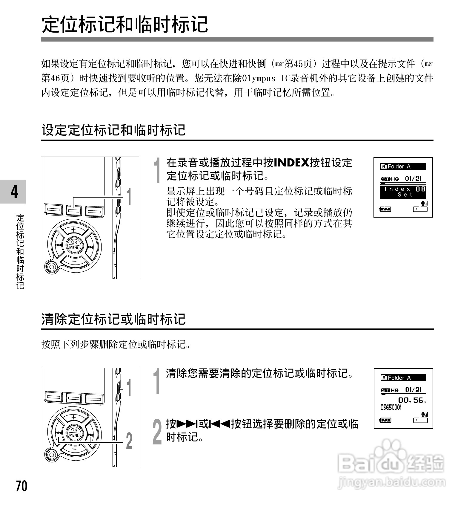 奥林巴斯录音笔DS-65型使用说明书:[7]