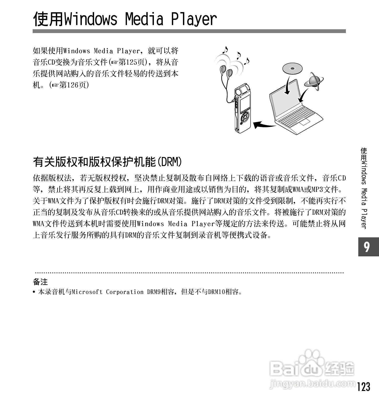 奥林巴斯录音笔DS-65型使用说明书:[13]