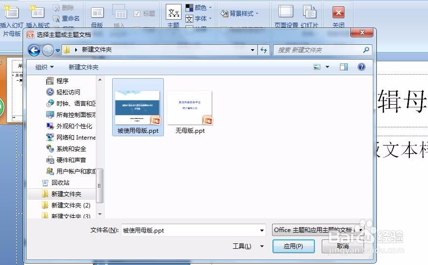 PPT中如何导入并让每张幻灯片使用不同的母版